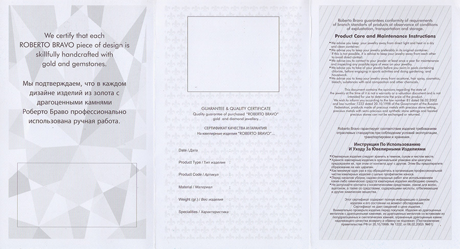 Сертификат Roberto Bravo для изделий из золота
