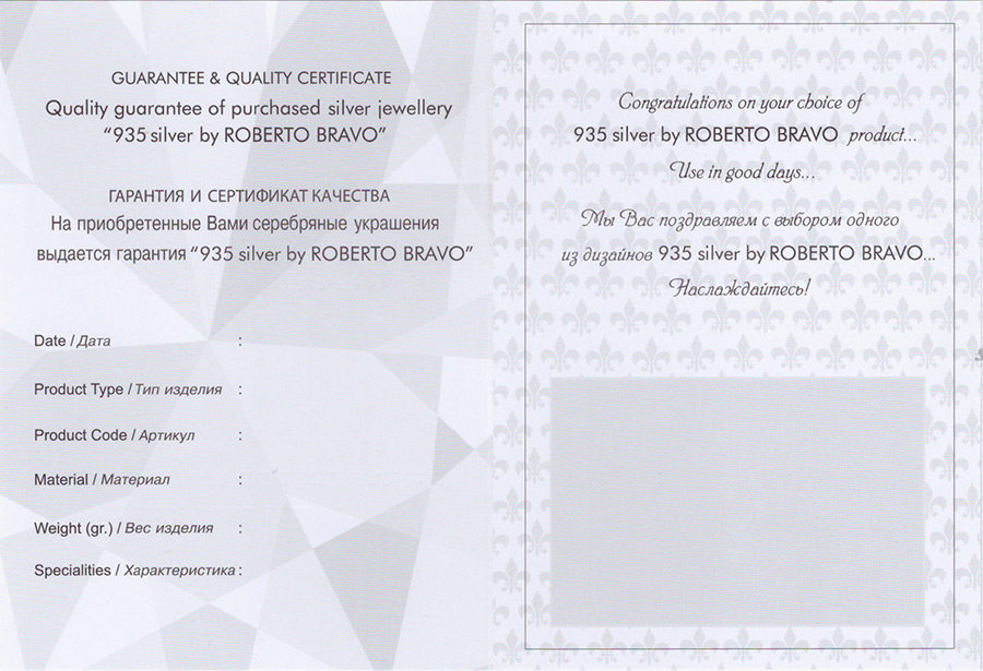 Сертификат Roberto Bravo для изделий из серебра